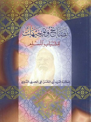 cover image of نصائح وتوجيهات للشباب المسلم